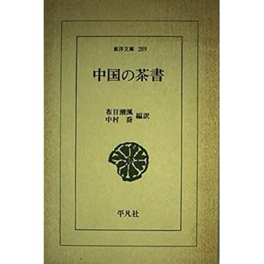 【未使用品】東洋文庫 6冊 セット 平凡社 2025年最新】Yahoo!オークション -平凡社東洋文庫(本、雑誌)の